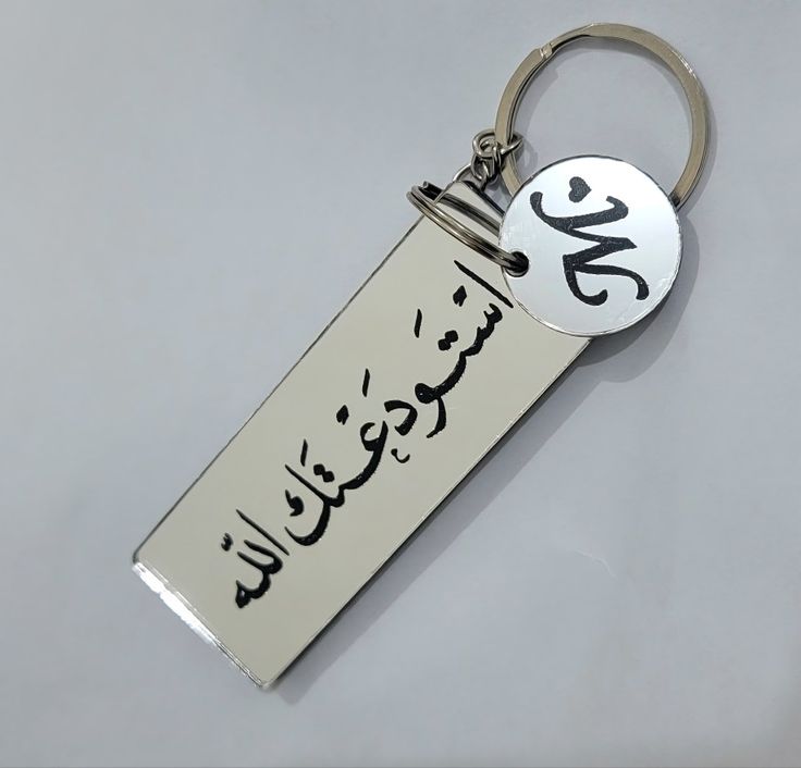 Engraved Keychain